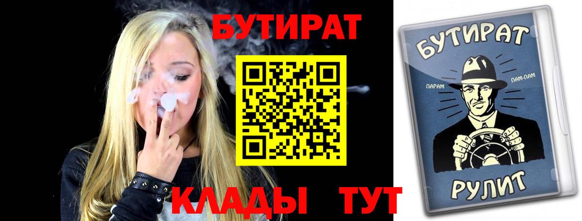 БУТИРАТ  Вход с VPN  Нягань  Бутират вода 