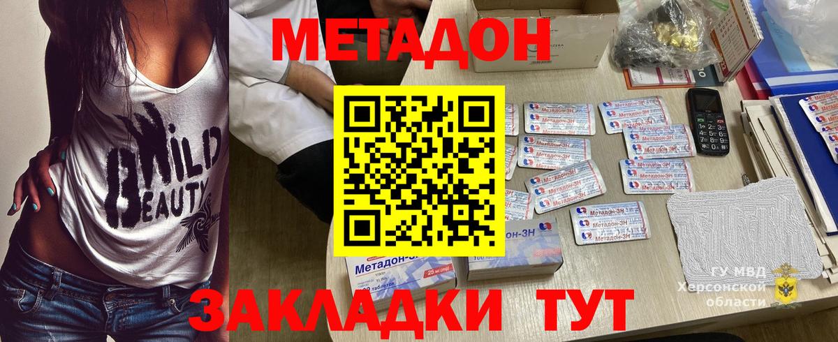 МЕТАДОН methadone    зеркало  Нягань  мориарти формула  Вход с VPN 